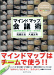 マインドマップ問題解決―らくがきで劇的に身につくロジカルシンキング